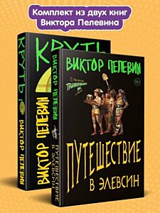 Комплект из 2-х книг: TRANSHUMANISM inc. Задания Маркуса Зоргенфрея