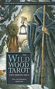 The Wildwood Tarot. Таро Дикого леса (78 карт карт и руководство в подарочном футляре) (мягк.обл.)
