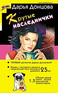 Крутые наследнички