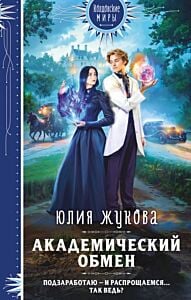 Академический обмен