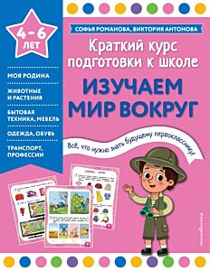 Изучаем мир вокруг (мягк.обл.)