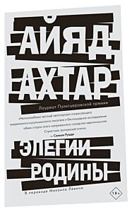 Элегии родины (мягк.обл.)