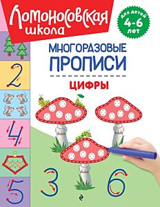 Цифры (мягк.обл.)