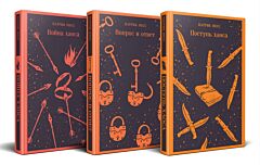 Комплект из трех книг: Поступь хаоса, Вопрос и ответ, Война хаоса (мягк.обл.)