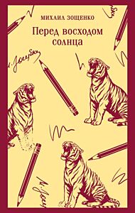 Перед восходом солнца (мягк.обл.)