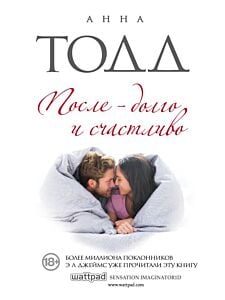 После — долго и счастливо (мягк.обл.)