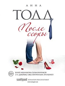 После ссоры (мягк.обл.)