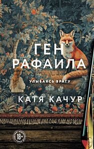 Ген Рафаила
