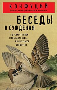 Беседы и суждения (мягк.обл.)
