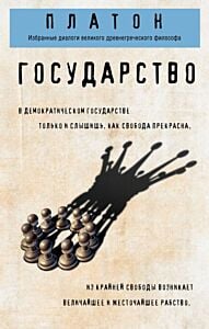 Государство (мягк.обл.)