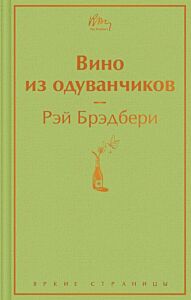 Вино из одуванчиков (зеленый лайм)