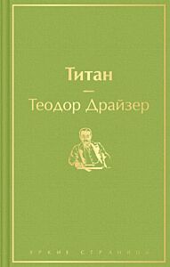 Титан (темный сапфир)
