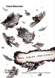 Явка строго обязательна (мягк.обл.)
