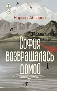 София возвращалась домой