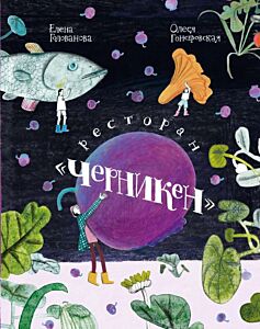 Ресторан "Черникен"