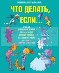 Что делать если... (зеленая)