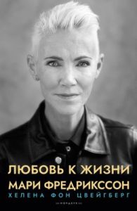 Любовь к жизни