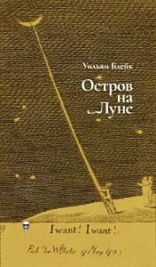 Остров на луне (мягк.обл.)