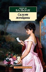 Силуэт женщины (мягк.обл.)