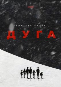 Дуга (мягк.обл.)