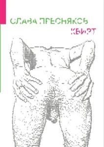 Квирт (мягк.обл.)