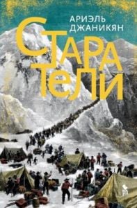 Старатели