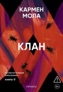Клан (мягк.обл.)