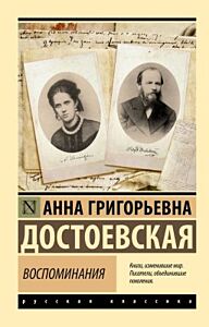 Воспоминания (мягк.обл.)