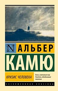 Кризис человека (мягк.обл.)