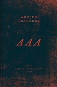 ААА (мягк.обл.)
