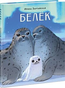 Белёк