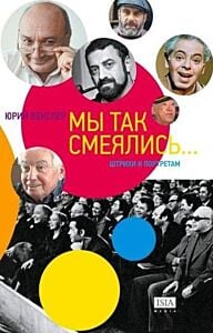 Мы так смеялись... (мягк.обл.)