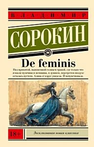 De feminis (мягк.обл.)