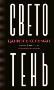 Светотень