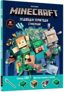 MINECRAFT Стікербук Підводні пригоди (мягк.обл.)