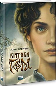 Вітрова гора