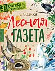 Лесная газета