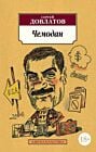Чемодан (Азбука-классика) (мягк.обл.)