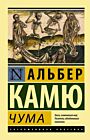 Чума (мягк.обл.)