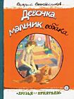 Девочка. мальчик. собака