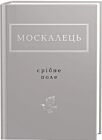 Срібне поле