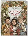 Кукольный театр
