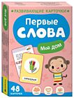 Первые слова. Мой дом