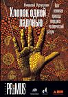 Хлопок одной ладонью. Как неживая природа породила человеческий разум