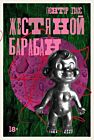 Жестяной барабан (мягк.обл.)