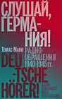 Слушай, Германия! Радиообращения 1940–1945 гг. (мягк.обл.)