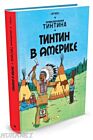 Тинтин в Америке. Приключения Тинтина