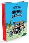 Тинтин в Конго. Приключения Тинтина