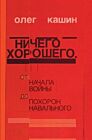 Ничего хорошего