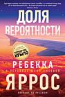 Доля вероятности (мягк.обл.)